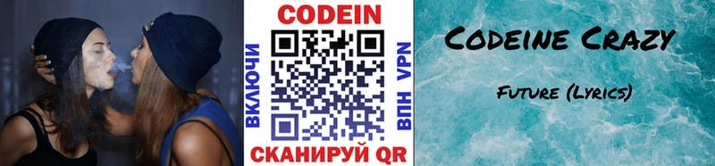 Codein напиток Lean (лин)  Щёлкино 